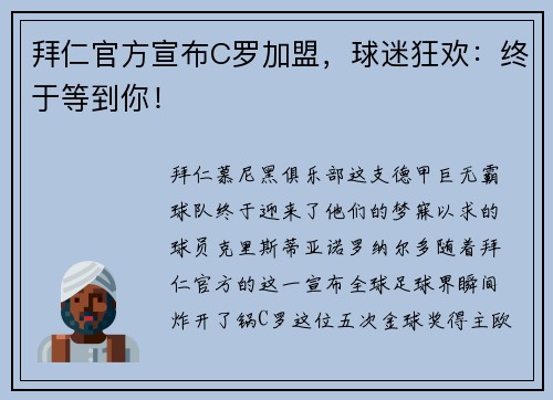 拜仁官方宣布C罗加盟，球迷狂欢：终于等到你！