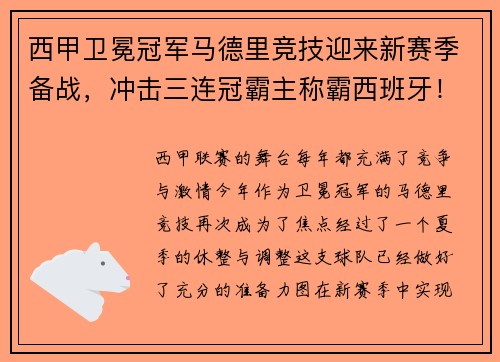 西甲卫冕冠军马德里竞技迎来新赛季备战，冲击三连冠霸主称霸西班牙！