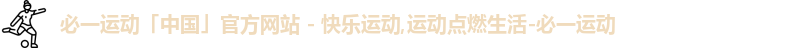 必一
